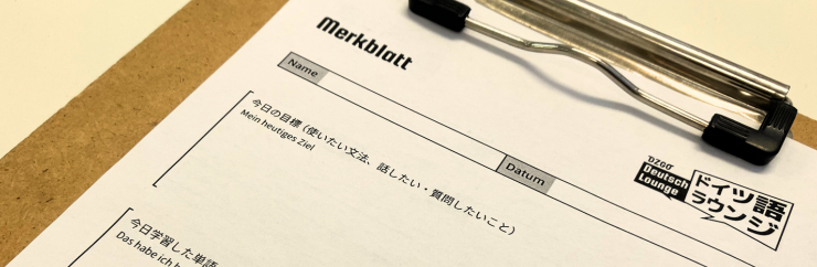 ドイツ語ラウンジ